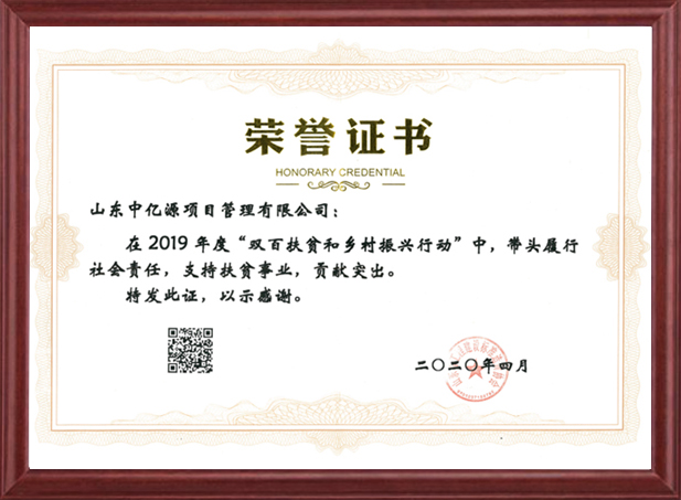 双百扶贫和墟落振兴行动