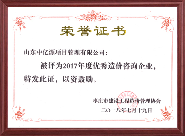声誉证书