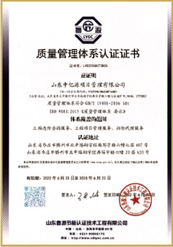 质量治理系统认证证书