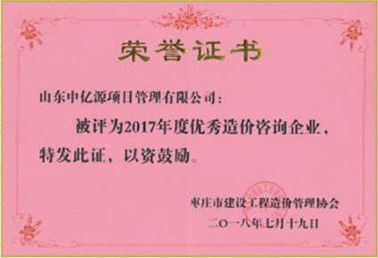 声誉证书