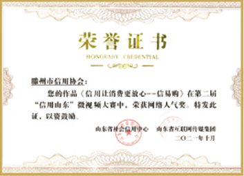 声誉证书