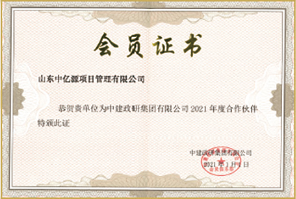 会员证书